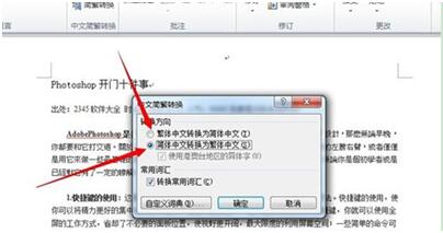word繁轉簡 word繁轉簡如何操作